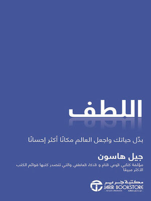 cover image of اللطف